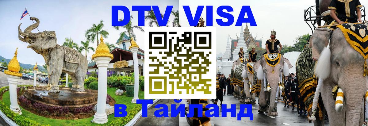 Цены на DTV визу в Таиланд — пакеты услуг, достаточно даже паспорта - 